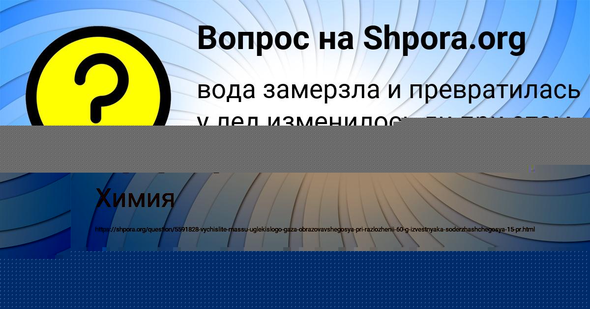 Картинка с текстом вопроса от пользователя Азамат Котенко