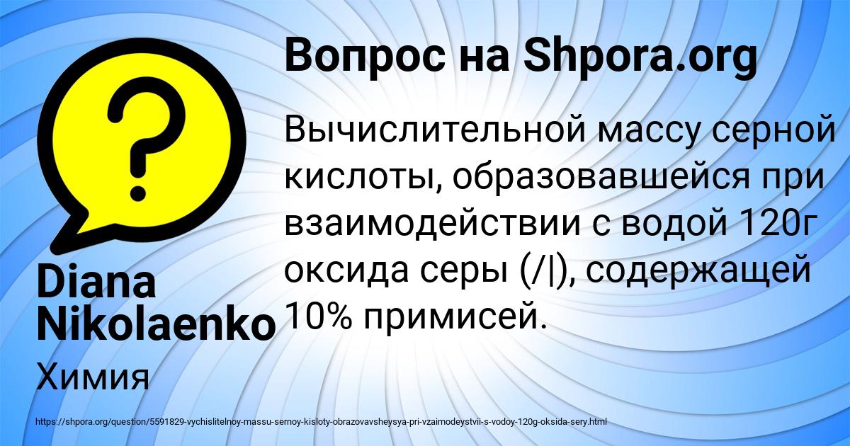 Картинка с текстом вопроса от пользователя Diana Nikolaenko
