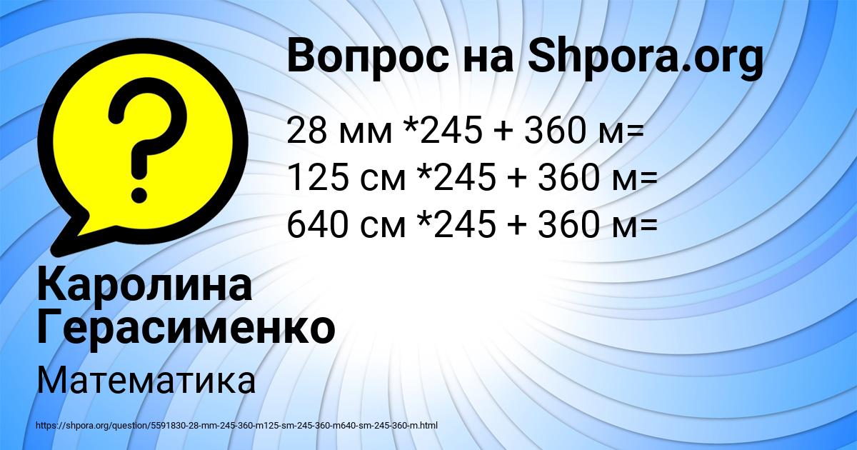 Картинка с текстом вопроса от пользователя Каролина Герасименко