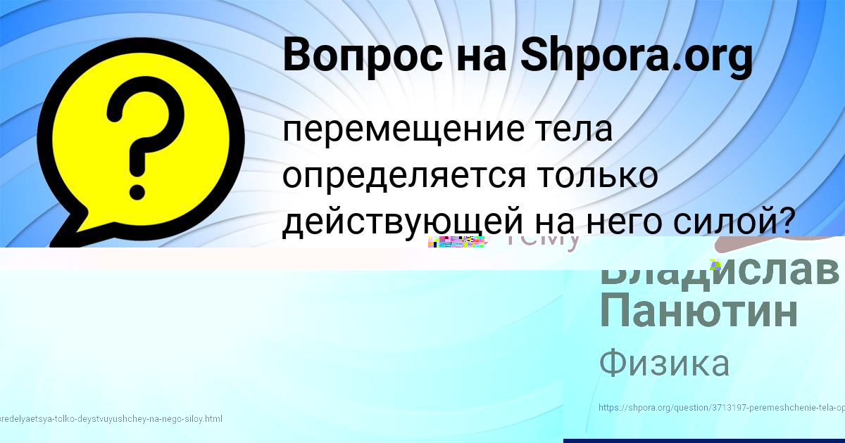 Картинка с текстом вопроса от пользователя Александра Пархоменко