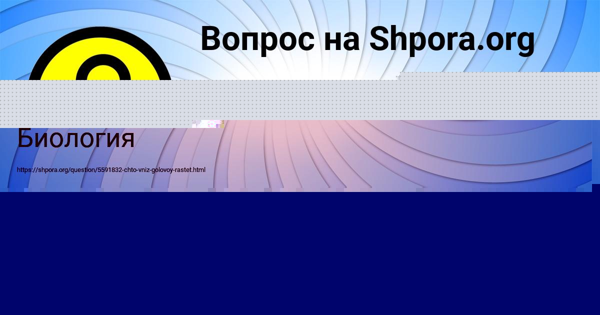 Картинка с текстом вопроса от пользователя Константин Столяр