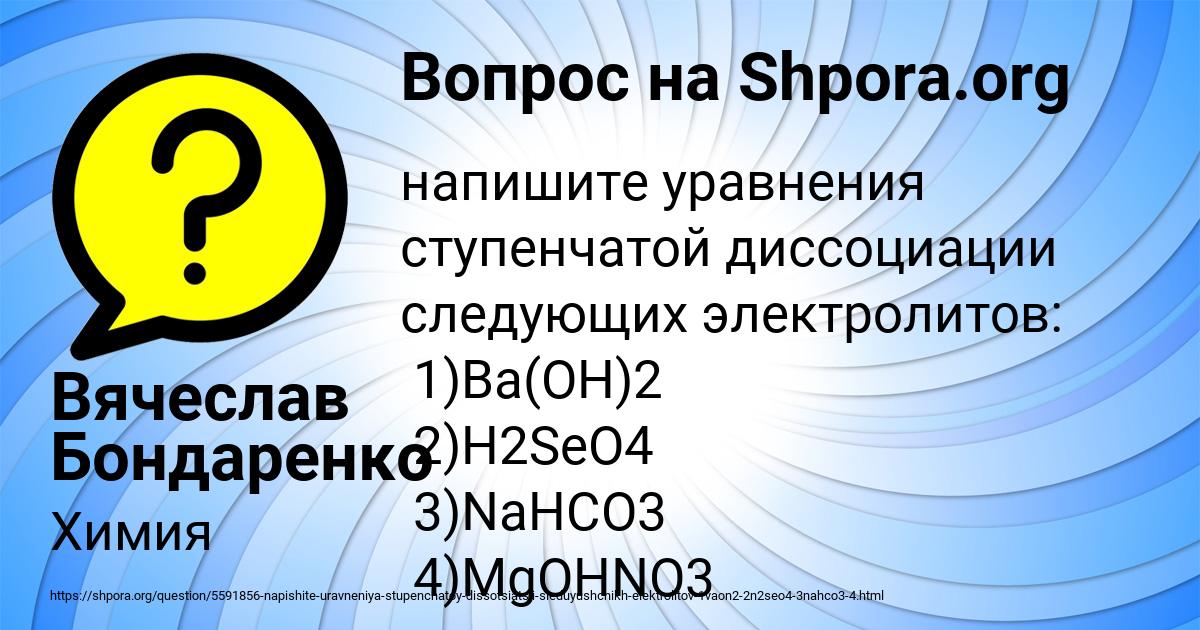 Картинка с текстом вопроса от пользователя Вячеслав Бондаренко
