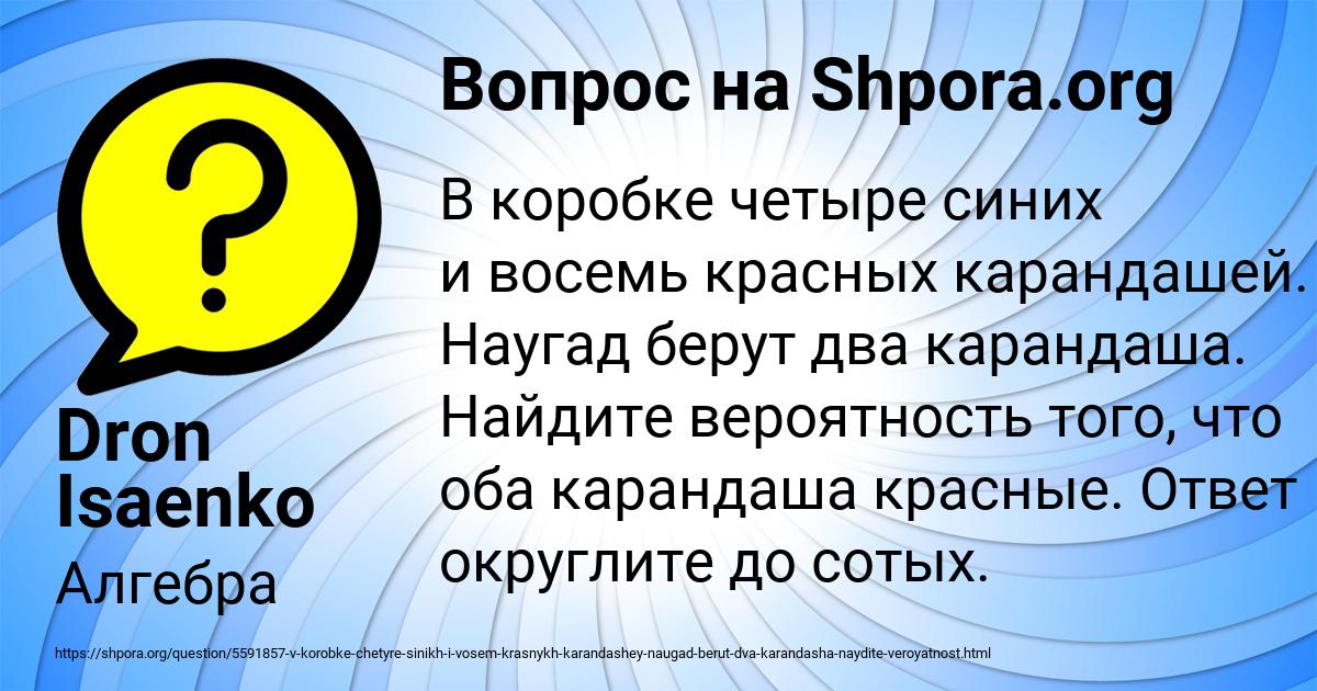 Картинка с текстом вопроса от пользователя Dron Isaenko