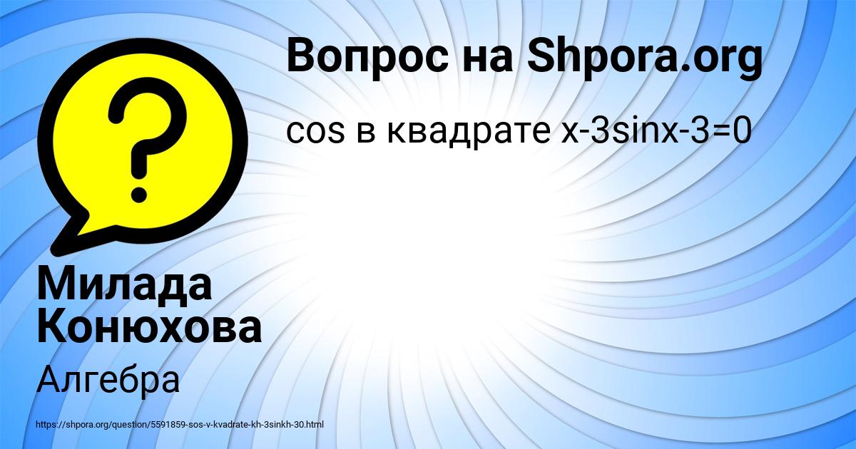 Картинка с текстом вопроса от пользователя Милада Конюхова
