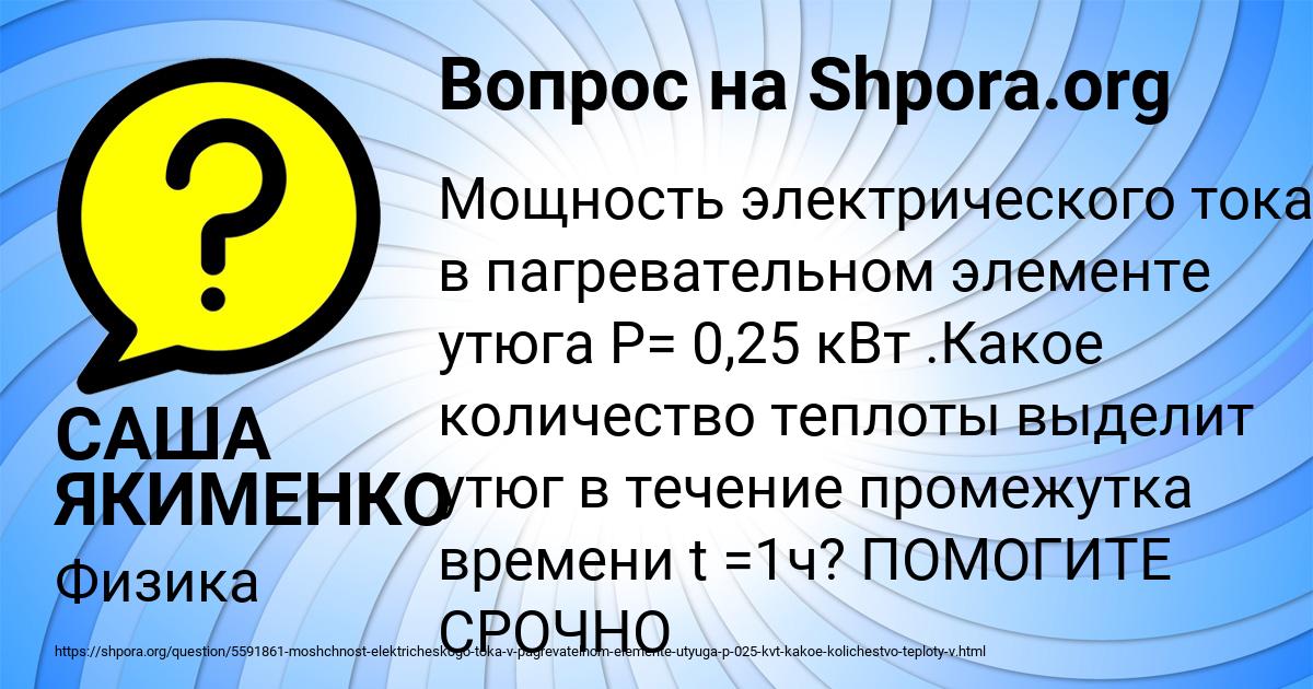 Картинка с текстом вопроса от пользователя САША ЯКИМЕНКО