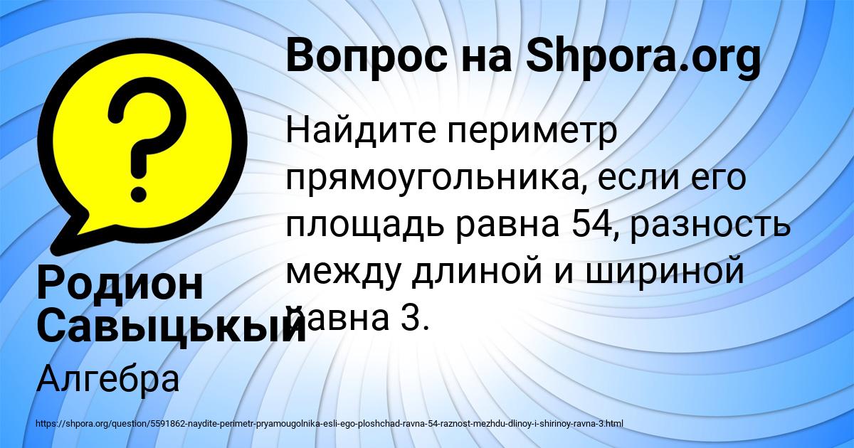 Картинка с текстом вопроса от пользователя Родион Савыцькый