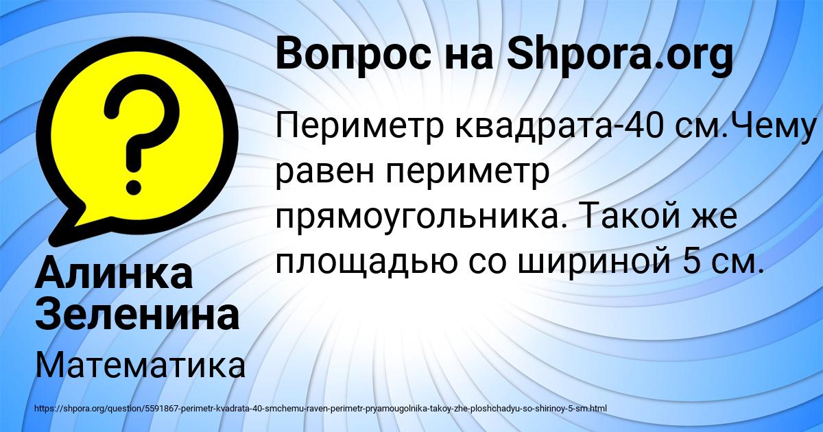 Картинка с текстом вопроса от пользователя Алинка Зеленина