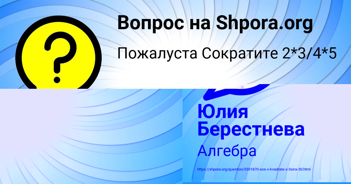 Картинка с текстом вопроса от пользователя Юлия Берестнева