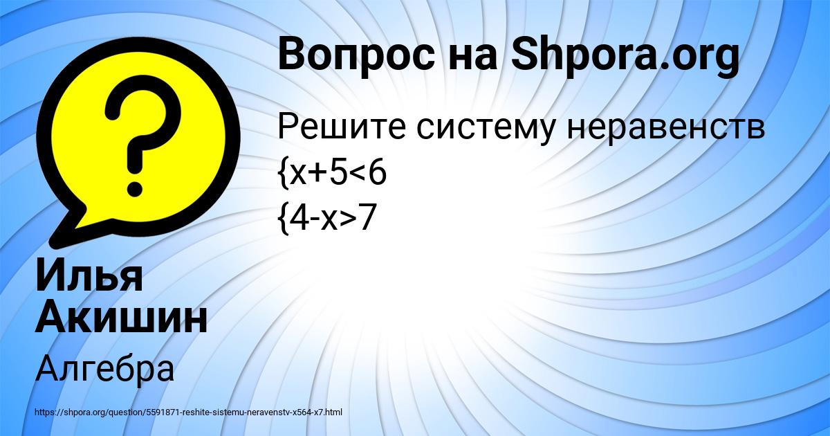 Картинка с текстом вопроса от пользователя Илья Акишин