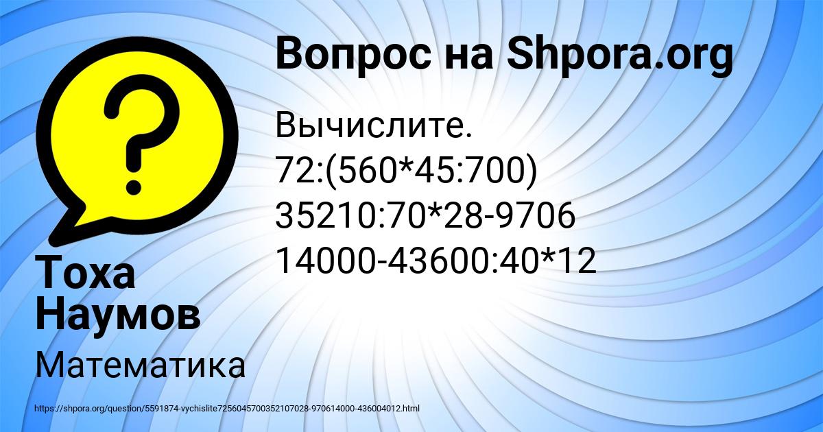 Картинка с текстом вопроса от пользователя Тоха Наумов