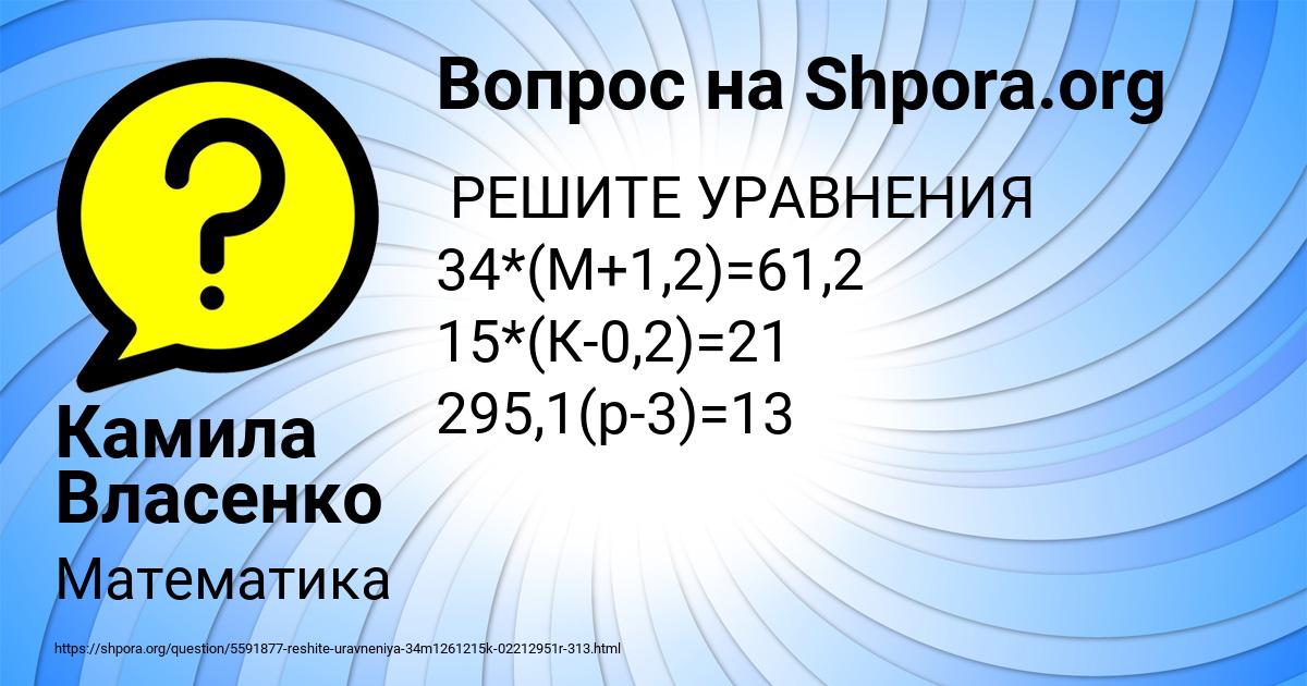 Картинка с текстом вопроса от пользователя Камила Власенко