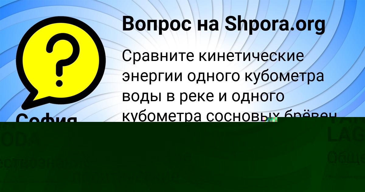 Картинка с текстом вопроса от пользователя YANA LAGODA