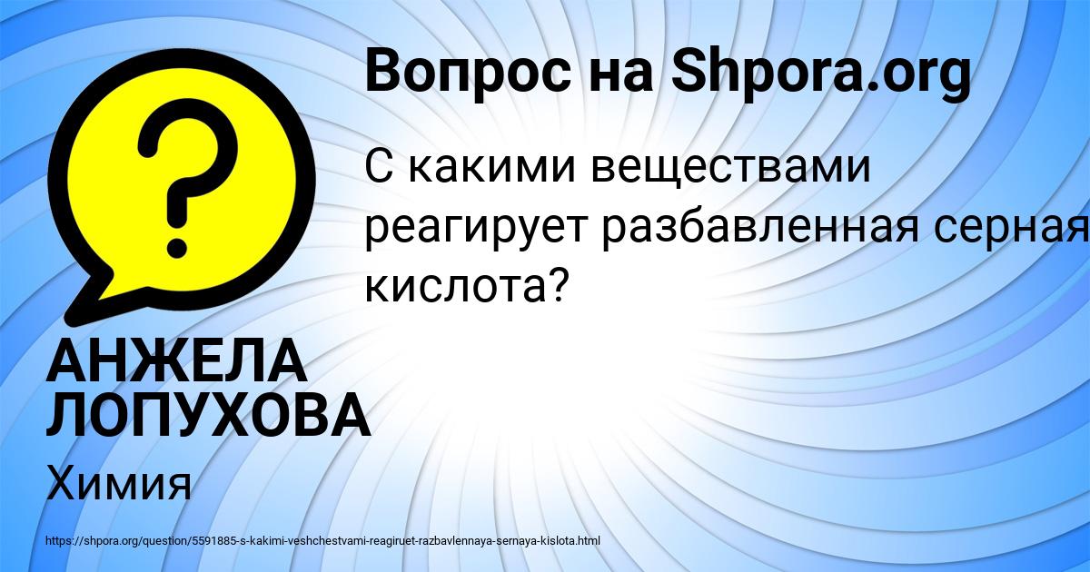 Картинка с текстом вопроса от пользователя АНЖЕЛА ЛОПУХОВА