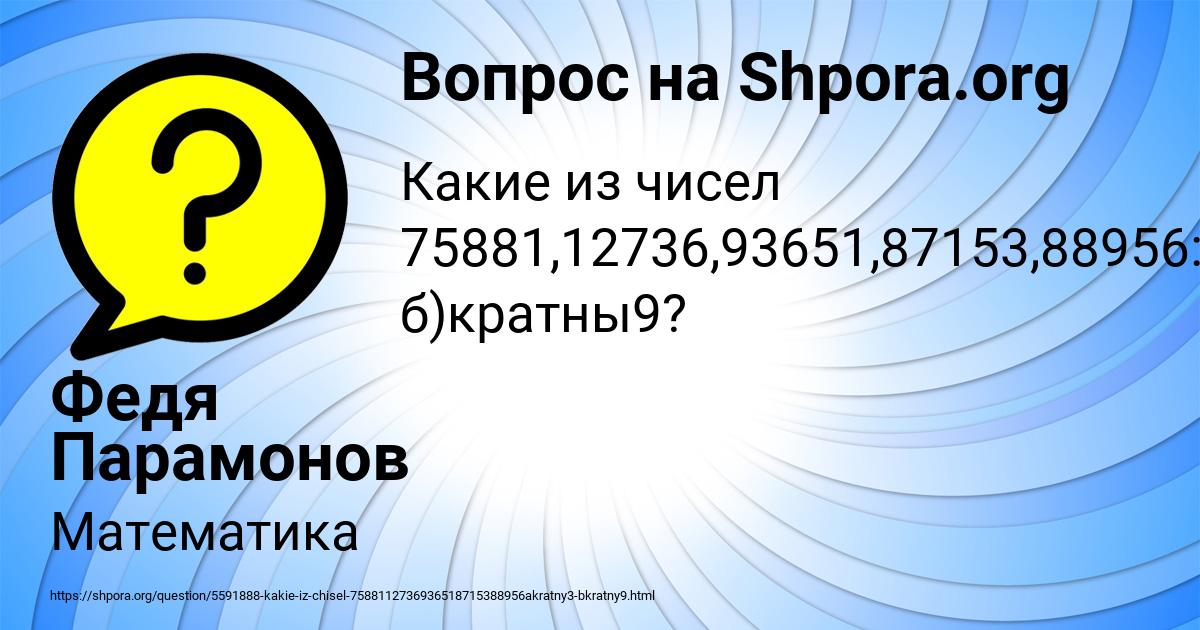 Картинка с текстом вопроса от пользователя Федя Парамонов