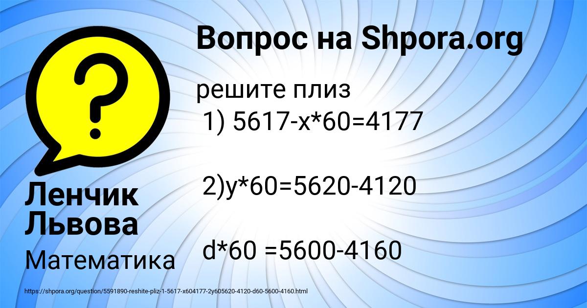 Картинка с текстом вопроса от пользователя Ленчик Львова