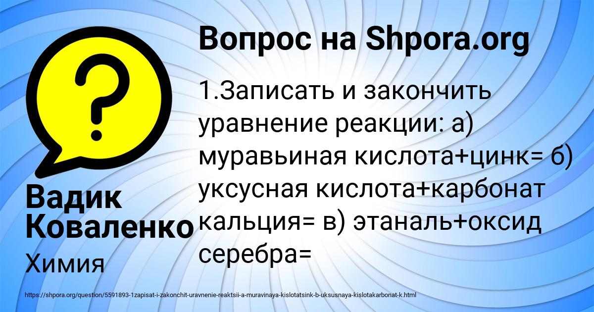 Картинка с текстом вопроса от пользователя Вадик Коваленко