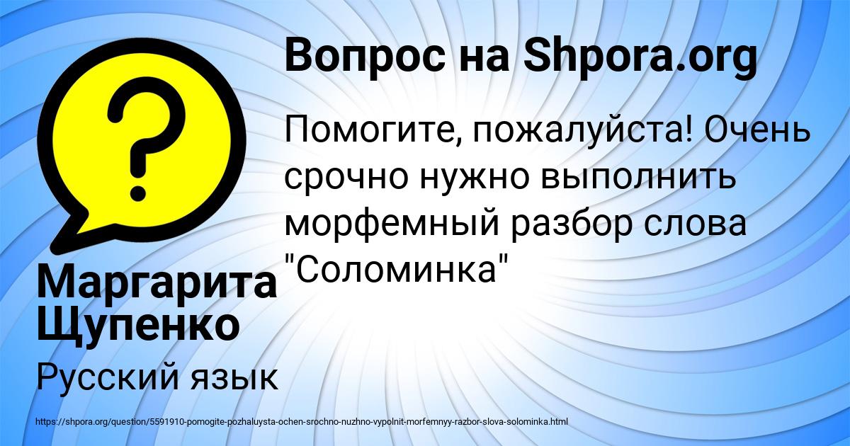 Картинка с текстом вопроса от пользователя Маргарита Щупенко