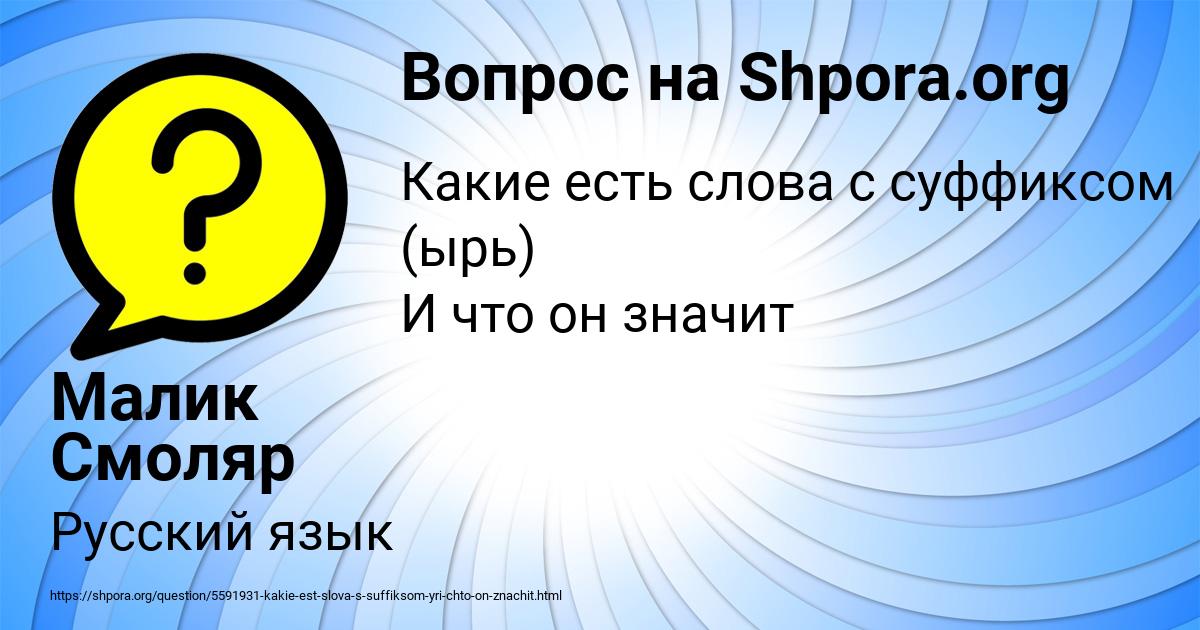 Картинка с текстом вопроса от пользователя Малик Смоляр