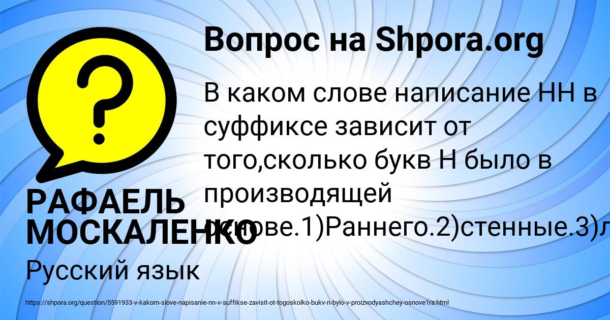 Картинка с текстом вопроса от пользователя РАФАЕЛЬ МОСКАЛЕНКО