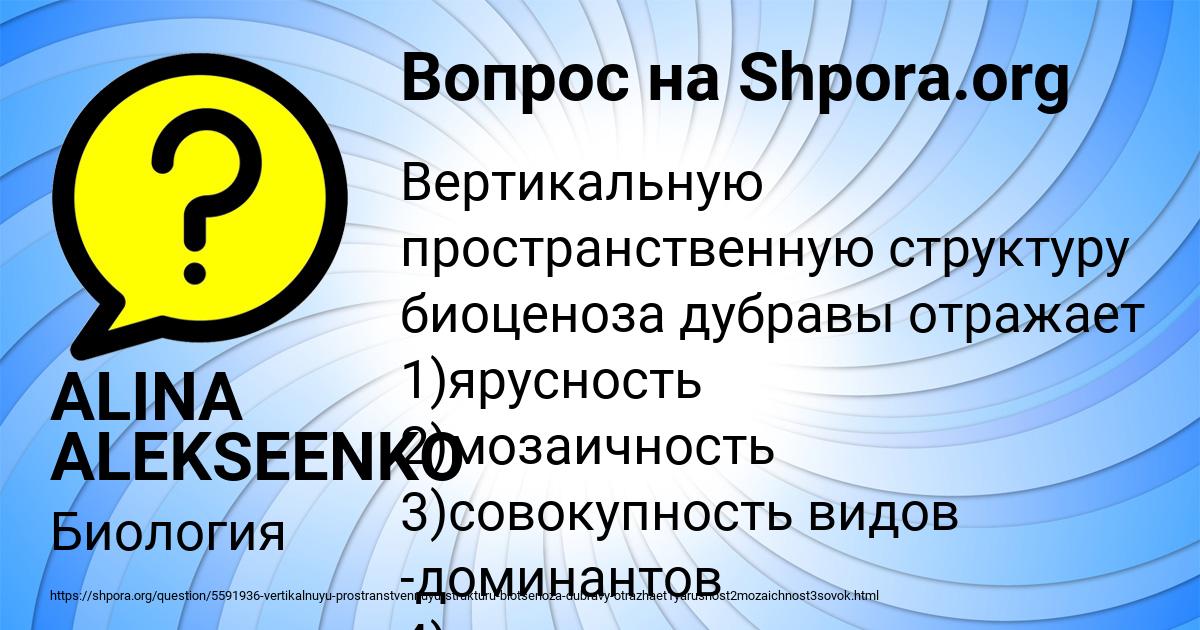 Картинка с текстом вопроса от пользователя ALINA ALEKSEENKO