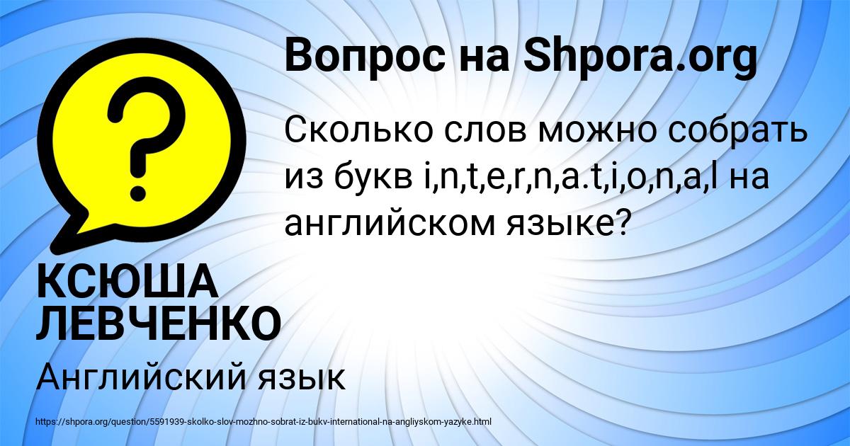 Картинка с текстом вопроса от пользователя КСЮША ЛЕВЧЕНКО