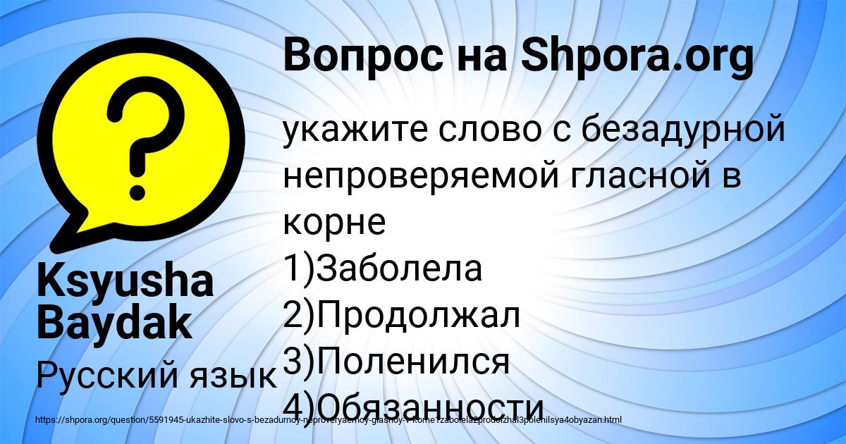 Картинка с текстом вопроса от пользователя Ksyusha Baydak