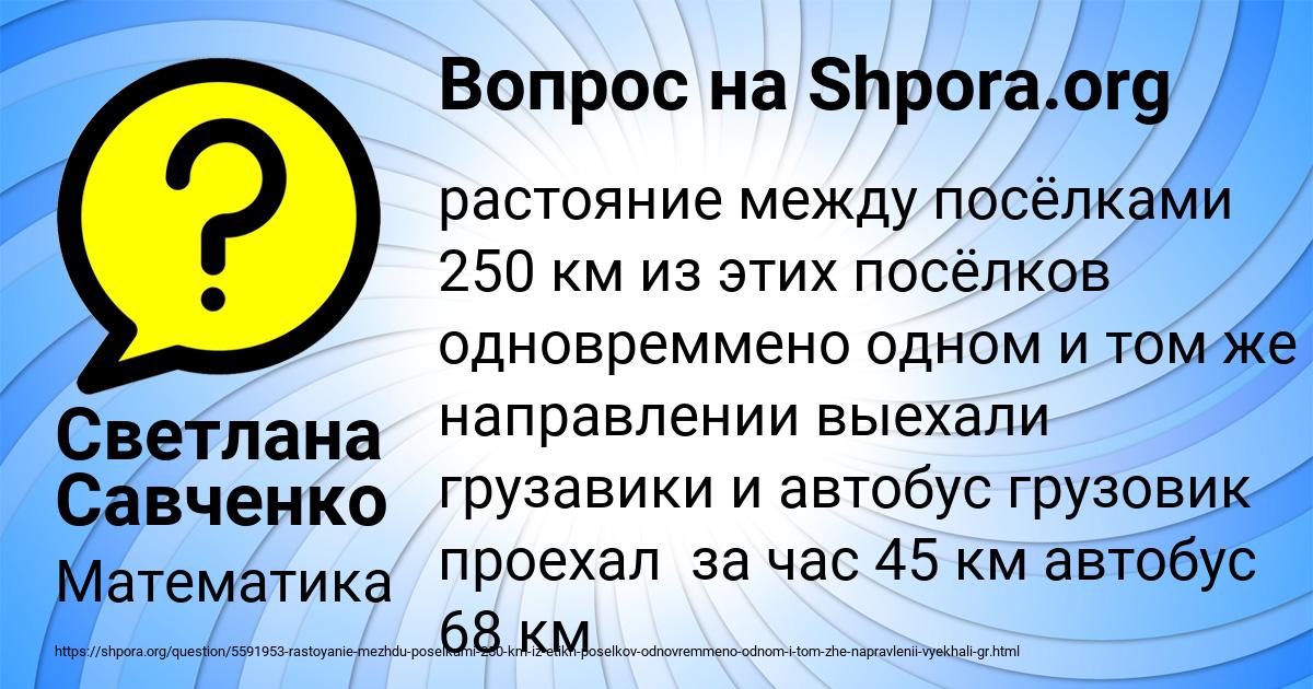 Картинка с текстом вопроса от пользователя Светлана Савченко