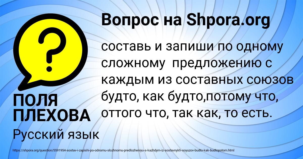 Картинка с текстом вопроса от пользователя ПОЛЯ ПЛЕХОВА