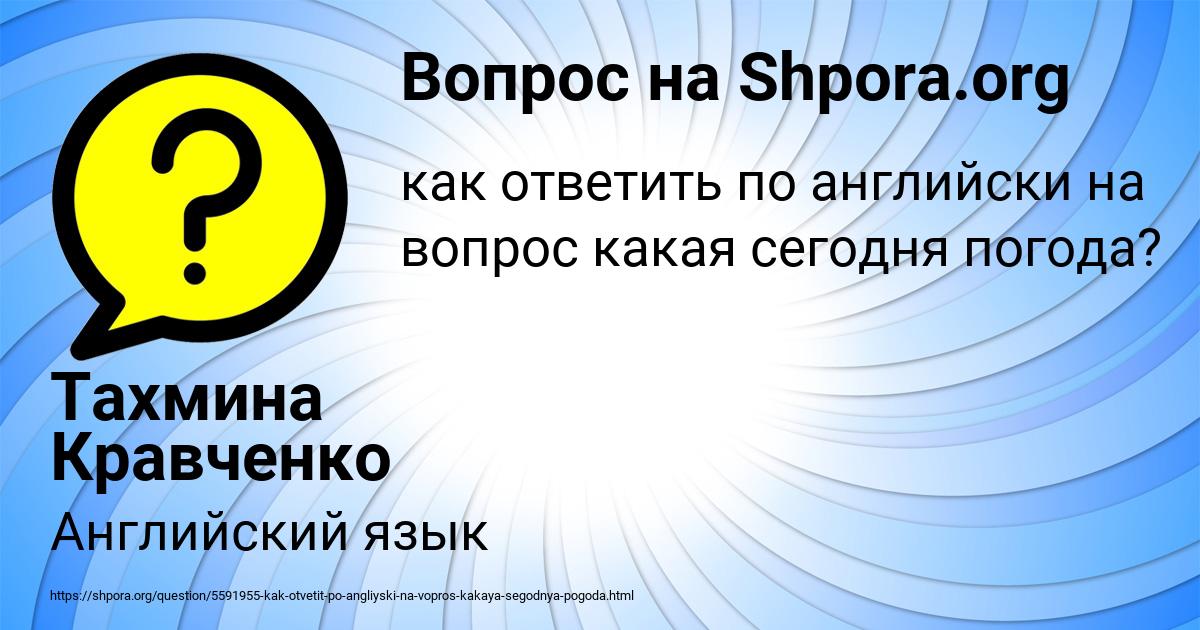 Картинка с текстом вопроса от пользователя Тахмина Кравченко