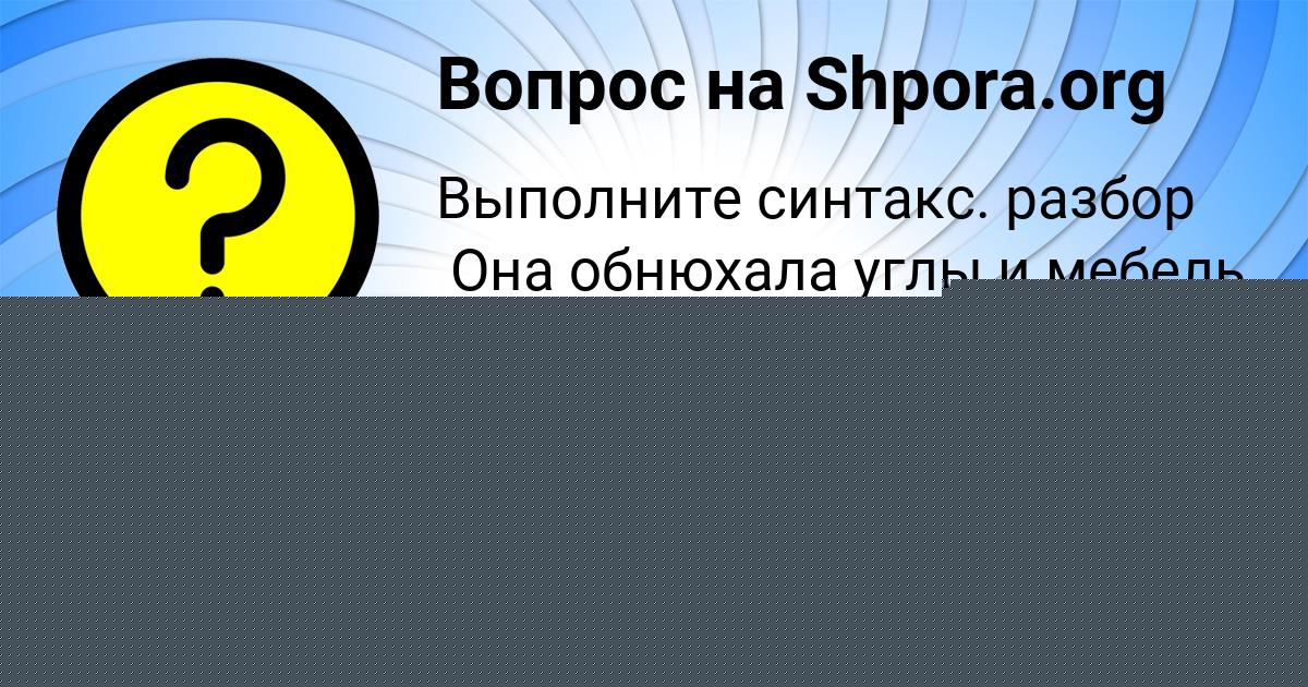 Картинка с текстом вопроса от пользователя Кристина Бакулева