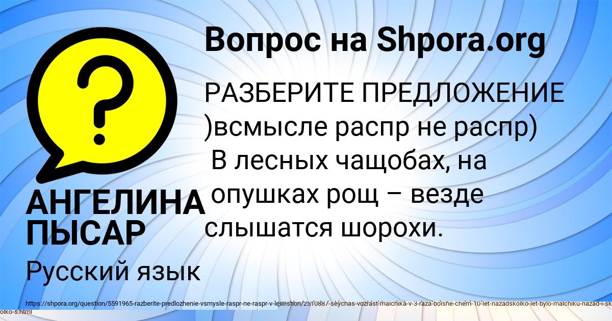 Картинка с текстом вопроса от пользователя АНГЕЛИНА ПЫСАР
