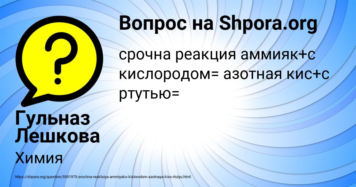 Картинка с текстом вопроса от пользователя Гульназ Лешкова