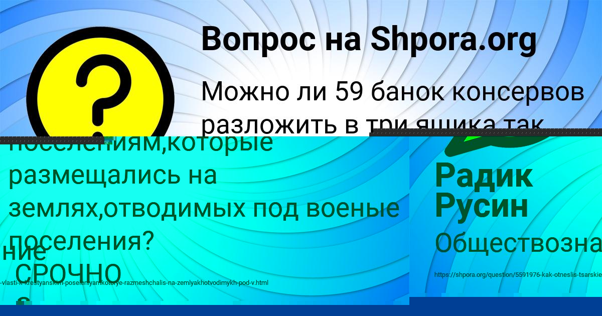 Картинка с текстом вопроса от пользователя Радик Русин