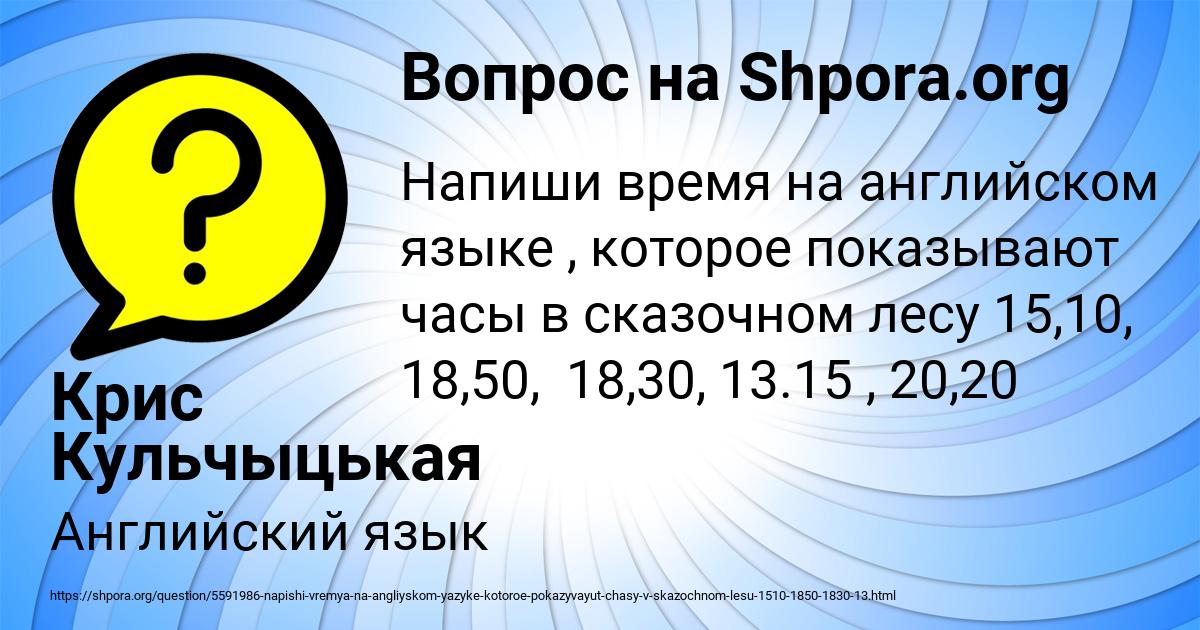 Картинка с текстом вопроса от пользователя Крис Кульчыцькая
