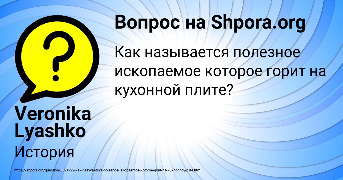 Картинка с текстом вопроса от пользователя Veronika Lyashko