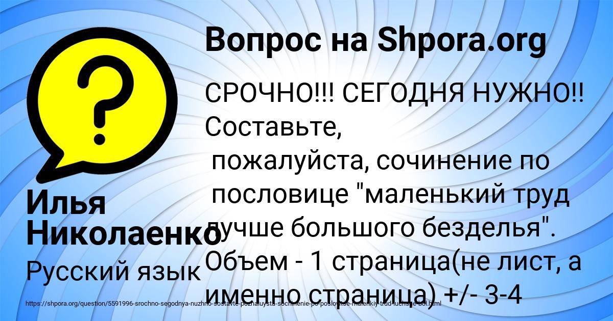 Картинка с текстом вопроса от пользователя Илья Николаенко