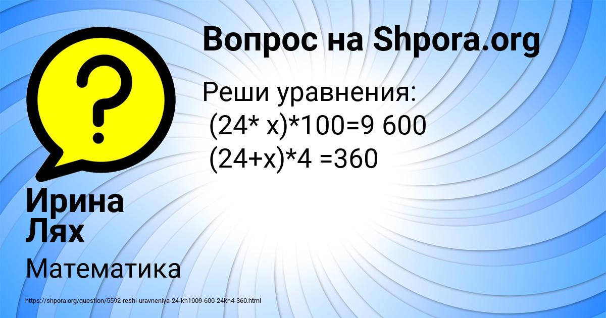 Картинка с текстом вопроса от пользователя Ирина Лях