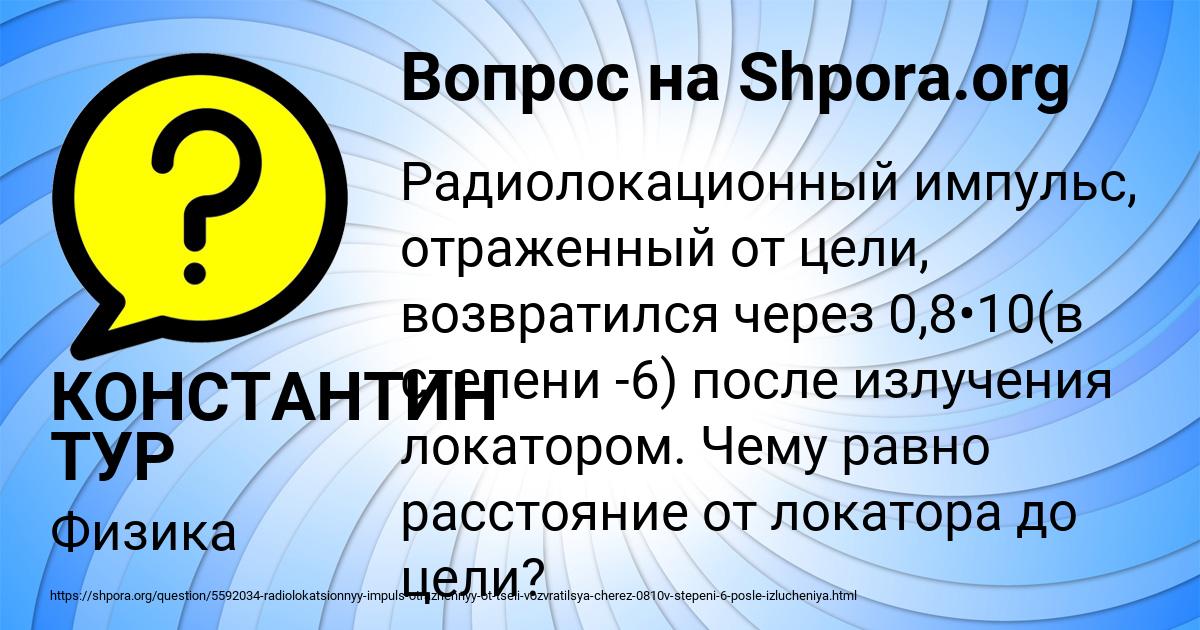 Картинка с текстом вопроса от пользователя КОНСТАНТИН ТУР