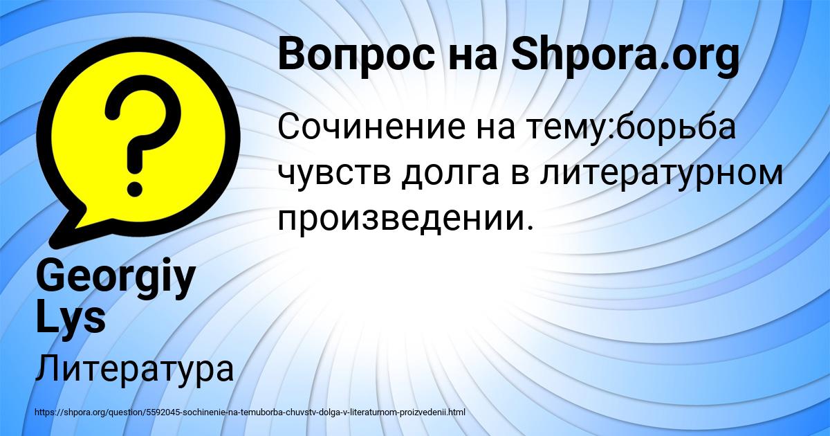 Картинка с текстом вопроса от пользователя Georgiy Lys
