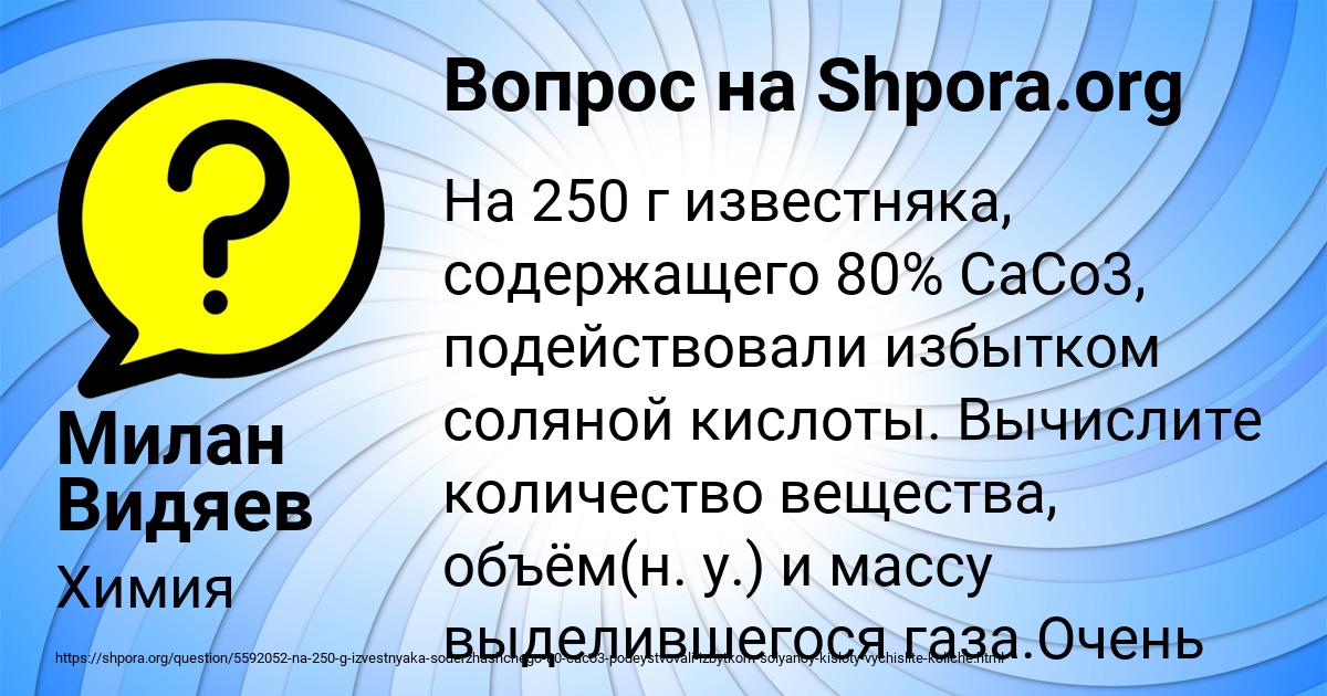 Картинка с текстом вопроса от пользователя Милан Видяев