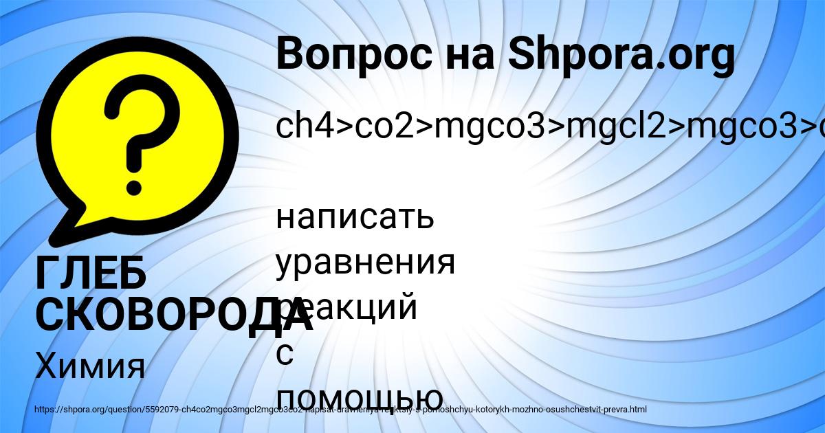Картинка с текстом вопроса от пользователя ГЛЕБ СКОВОРОДА