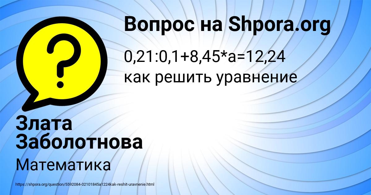 Картинка с текстом вопроса от пользователя Злата Заболотнова