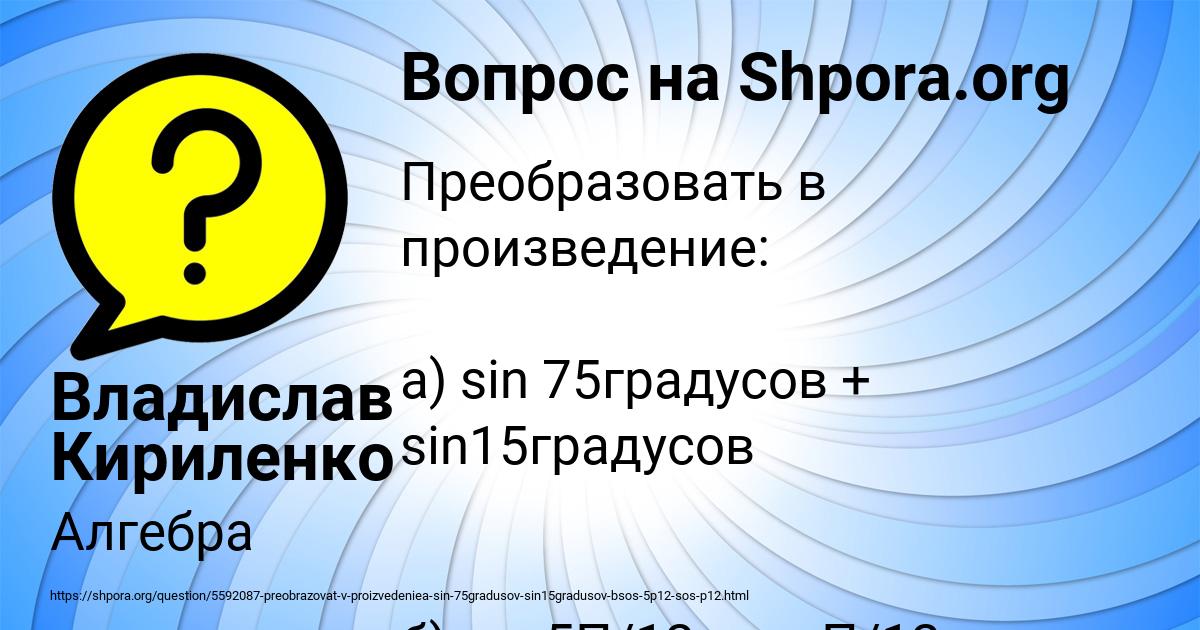 Картинка с текстом вопроса от пользователя Владислав Кириленко