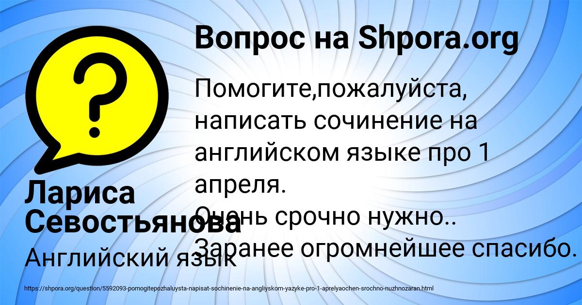 Картинка с текстом вопроса от пользователя Лариса Севостьянова