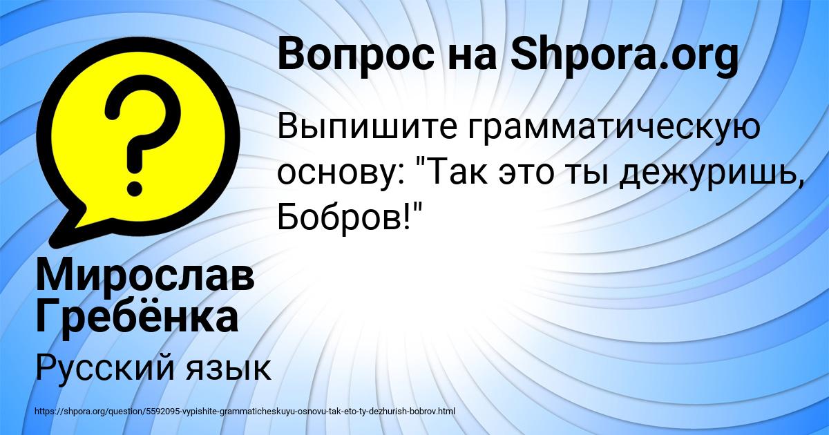 Картинка с текстом вопроса от пользователя Мирослав Гребёнка