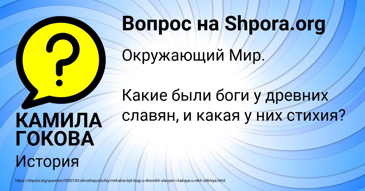 Картинка с текстом вопроса от пользователя КАМИЛА ГОКОВА