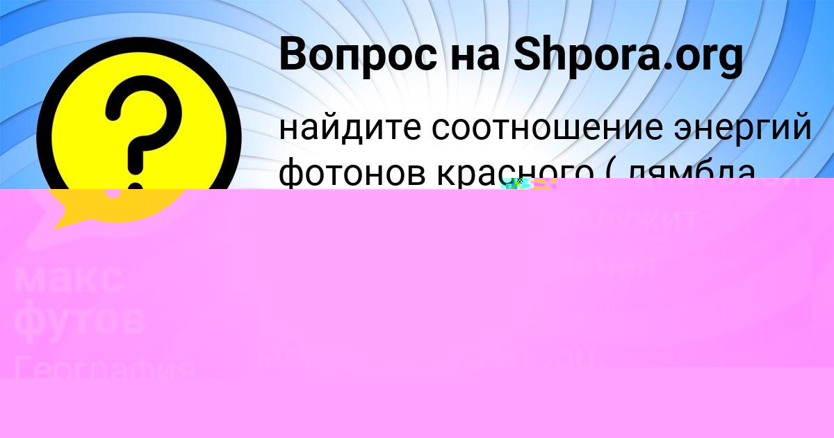 Картинка с текстом вопроса от пользователя Dzhana Antoshkina