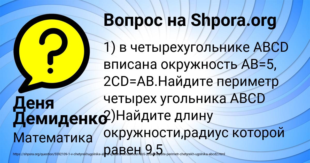 Картинка с текстом вопроса от пользователя Деня Демиденко