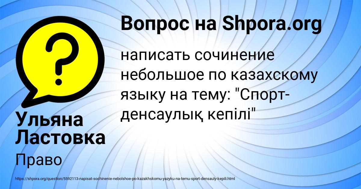 Картинка с текстом вопроса от пользователя Ульяна Ластовка