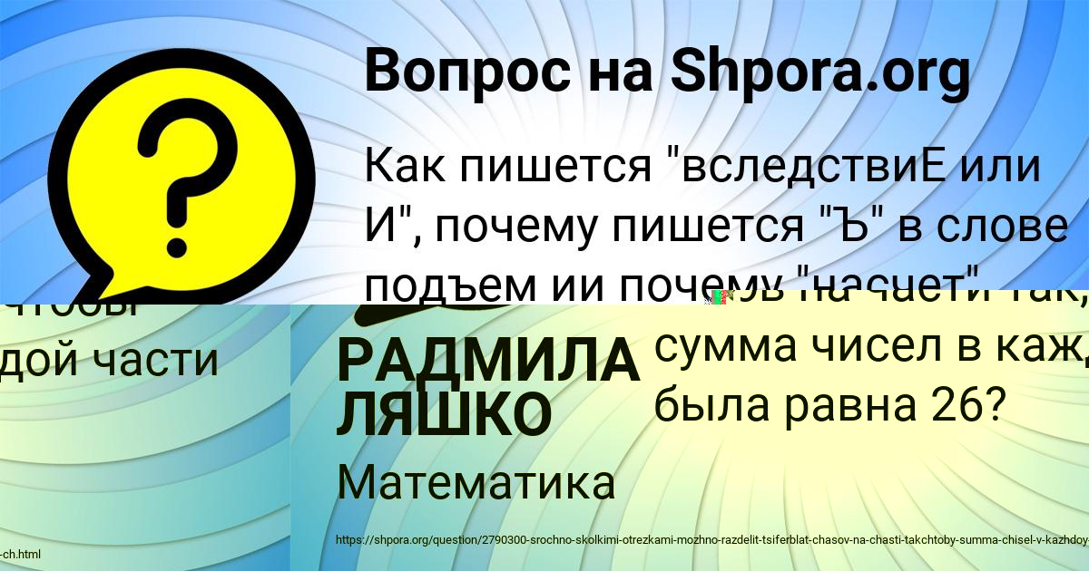 Картинка с текстом вопроса от пользователя Машка Макогон